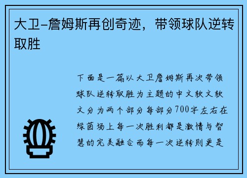 大卫-詹姆斯再创奇迹，带领球队逆转取胜