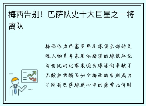 梅西告别！巴萨队史十大巨星之一将离队