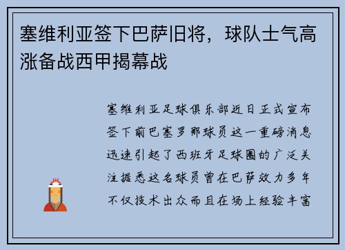 塞维利亚签下巴萨旧将，球队士气高涨备战西甲揭幕战