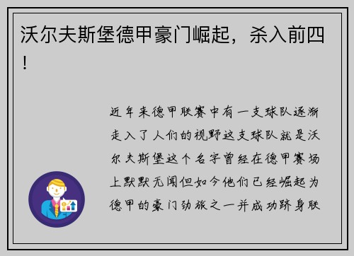 沃尔夫斯堡德甲豪门崛起，杀入前四！