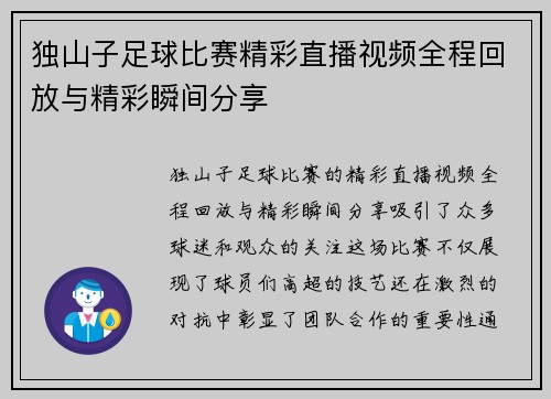 独山子足球比赛精彩直播视频全程回放与精彩瞬间分享
